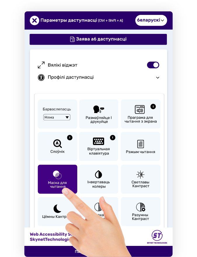 Даступнасць вэб-сайта