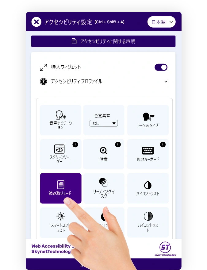 アクセシビリティ