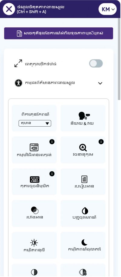 khmer accessibility toolbar