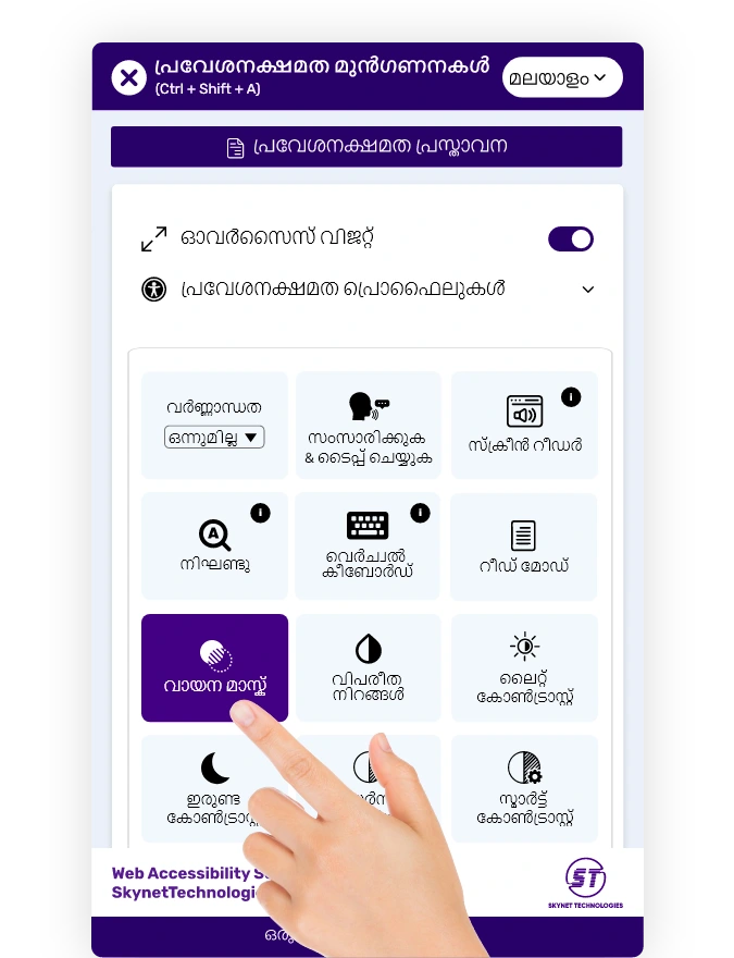വെബ്‌സൈറ്റ് ആക്‌സസിബിലിറ്റി