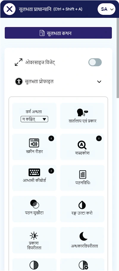 sanskrit website accessibility widget