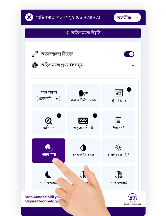 Assamese website accessibility solution