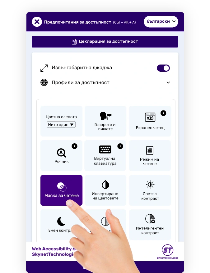 Bulgarian website accessibility solution